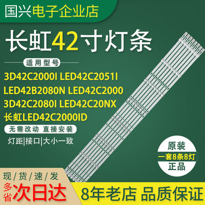 原装长虹42寸LED42C2000iD 3D42C2000i LED42C2051i电视机LED灯条