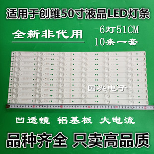 创维50V8E 50G6灯条5800-W50005-0P00 10条铝基板凹镜灯条6灯珠