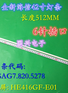 适用全新海信LED42A300灯条 RSAG7.820.5278 屏HE416GF-E01\S\PW1