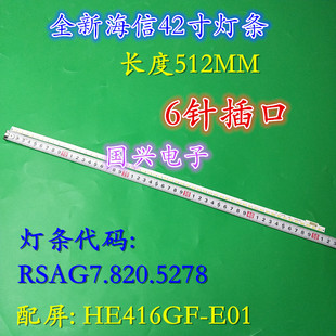 适用全新海信LED42A300灯条 RSAG7.820.5278 屏HE416GF-E01\S\PW1