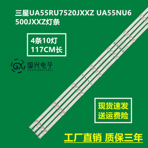 三星UA55RU7520JXXZ UA55NU6500JXXZ灯条CRH-F55JL5S3030041085P