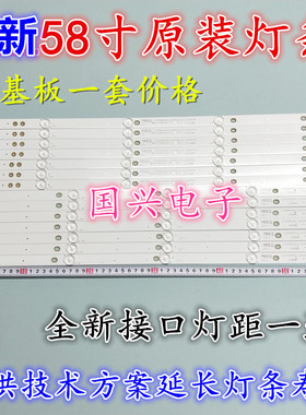 适用全新康佳LED58S1 灯条CRH-ES58CL30300907L/R55NREV1.2一套价