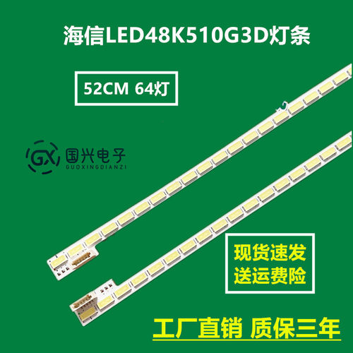 海信LED48K510G3D灯条LJ64-03260A 2011SGS48 7030 64 REV1.0灯珠
