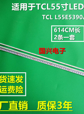 TCL L55E5390A-3D灯条T550E53SS 40-LB5510-LBA1MG 1019168B电视
