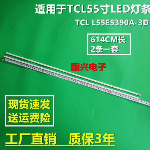 TCL L55E5390A-3D灯条T550E53SS 40-LB5510-LBA1MG 1019168B电视