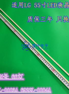 创维55E600Y灯条55E70RD 55E30SW灯条6920L-0001C铝板6922L-0003A