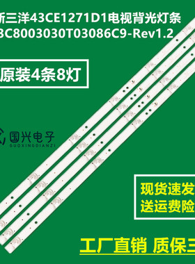 全新三洋43CE1271D1电视背光灯条K43C8003030T03086C9-Rev1.2一套