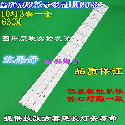 适用海尔统帅le32kuh1灯条