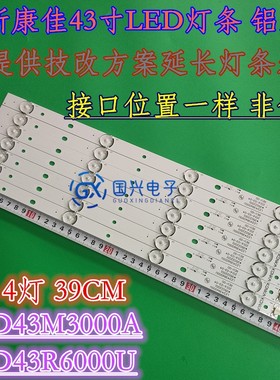 康佳LED43P6 LED43M3000A LED43R7000U LED43R780灯条4灯7条铝LED