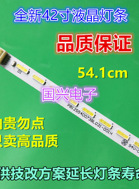 适用乐华LED42C850K灯条T0T42LB03-LED7020-V0.1铝67-974280-0A0