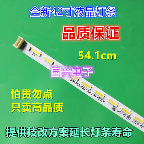 适用乐华LED42C850K灯条T0T42LB03-LED7020-V0.1铝67-974280-0A0