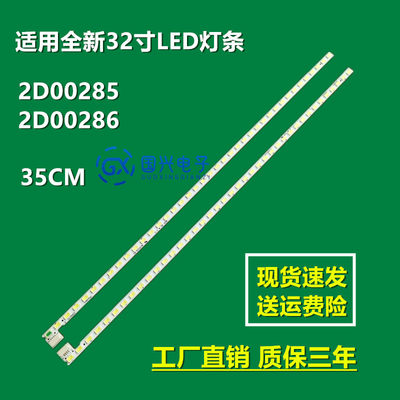 清华同方LE-32TX1600 LE-32TL1600DC LE-32TL1800 LE-32W173灯条