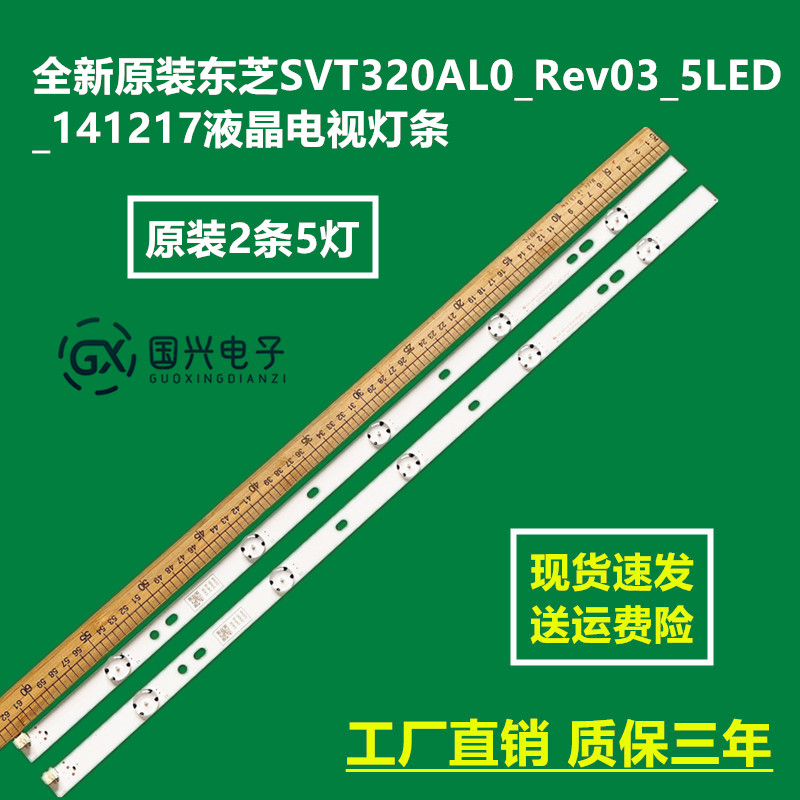 全新原装东芝SVT320AL0_Rev03_5LED_141217液晶电视灯条2条5灯