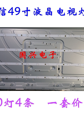 海信LED49EC320A/K3100A灯条49-HD490DF-B71-4X10-3030C-V0