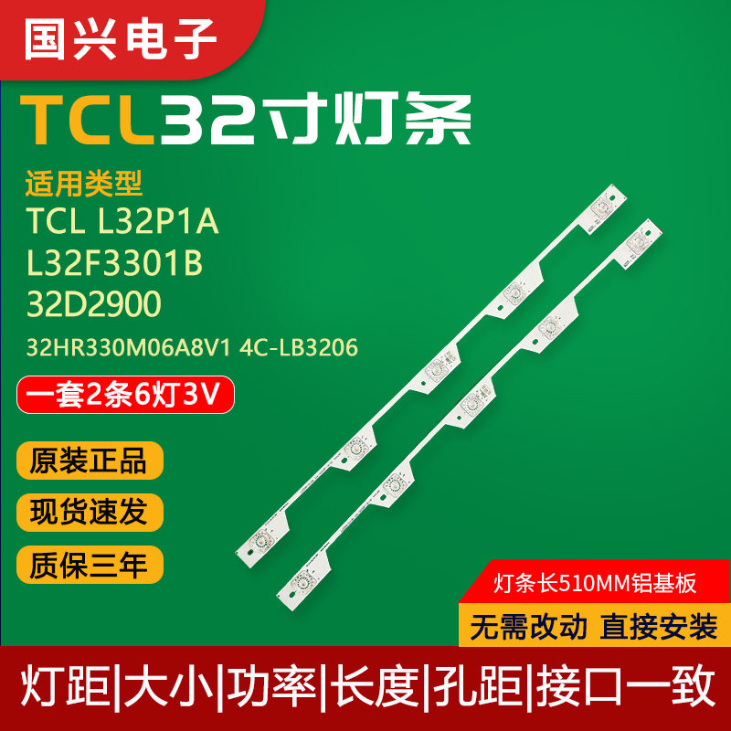 适用TCL L32P1 Y32A580 L32P1S灯条YHE-4C-LB3205-YH3背光电视LED