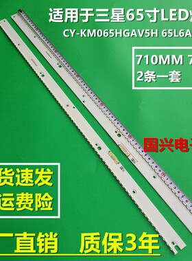 适用全新三星 UA65KU7500R灯条屏CY-KM065HGAV5H 65L6AU0KM背光灯