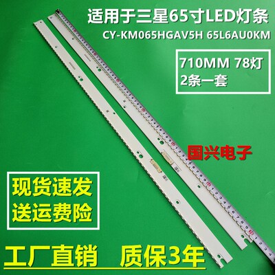 适用全新三星UA65KU7500K灯条屏CY-KM065HGAV5H 65L6AU0KM背光灯