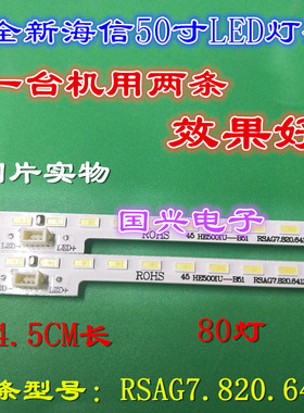 海信LED50K5500UE灯条 RSAG7.820.6412屏HE500IU-B51液晶电视灯管