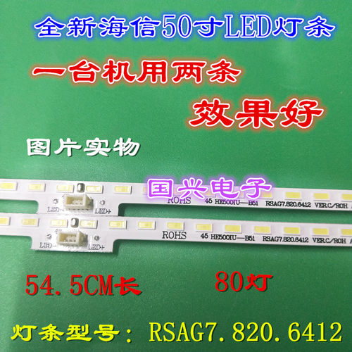 海信50寸液晶电视灯条