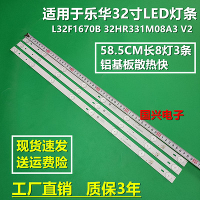 适用乐华32H100灯条TCL L32F1600B灯条L32F1670B 32HR331M08A3 V2