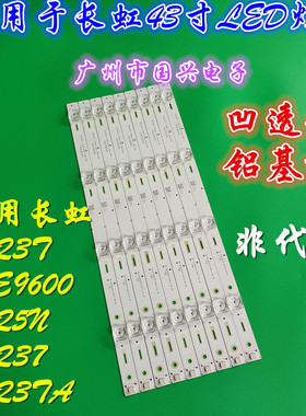 定制长虹43Q3TA 43Q37灯条RF-AC430E30-0401S-02 A9 9条4灯凹镜