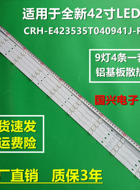 全新TCL 42E10灯条CRH-E423535T040941J-Rev1.0海尔灯条4条9灯