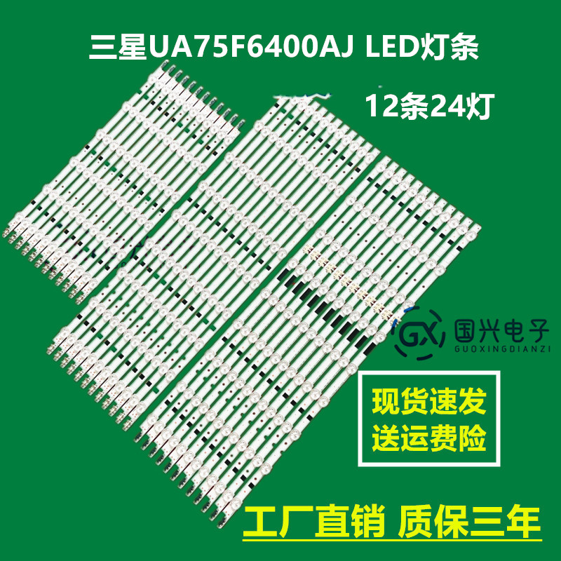 三星UA75F6400AJ LED灯条SAMSUNG 2013SVS75F L9A/M6B/R9C灯珠