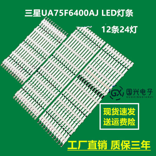 三星UA75F6400AJ LED灯条SAMSUNG 2013SVS75F L9A/M6B/R9C灯珠