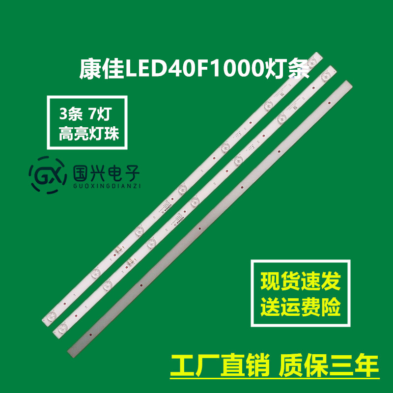 康佳40寸液晶电视灯条