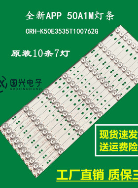 全新APP 50A1M灯条CRH-K50E3535T100762G-Rev1.6 10条7灯一套价