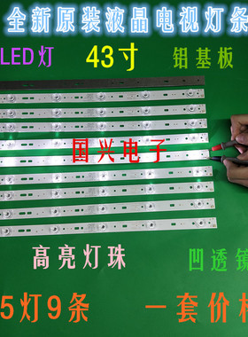 创维43s9 43e390e 43e386e灯条crh-a43353505014液晶电视凹透镜灯