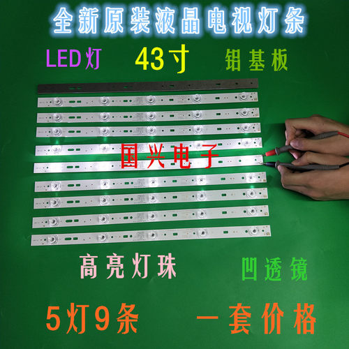 创维43s9 43e390e 43e386e灯条crh-a43353505014液晶电视凹透镜灯