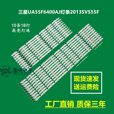 三星UA55F6400AJ灯条2013SVS55F L/R D2GE-550SCA/B-R3液晶灯珠