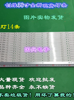 适用创维58V6/M6灯条7710-658000-D000屏RDL580WY（QD0-102）灯条