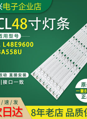 原装48寸TCL D48A810 TOT-48D2700-8X5-3030C-V3液晶电视LED灯条