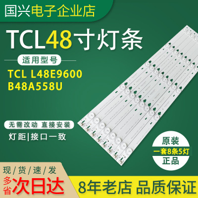 原装48寸TCL D48A810 TOT-48D2700-8X5-3030C-V3液晶电视LED灯条