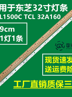 东芝32L1500C灯条TCL 32A160灯条39-3030F2.1D 4C-LB3211-ZM02J