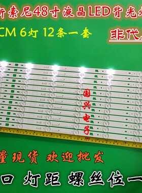 索尼KDL-48W605灯条SAMSUNG-2014-SONY-DIRECT-48-B/A-3228-6LED