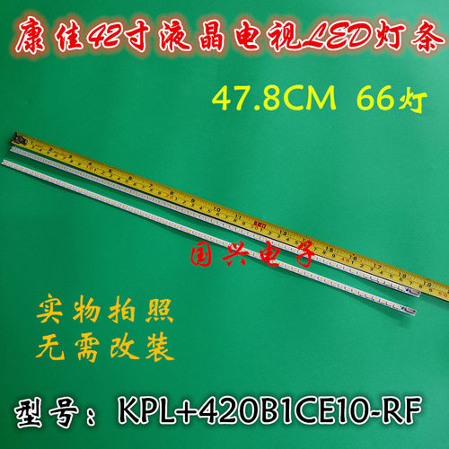 全新原装康佳LED42IS97N 42MS11DC 42C3200N 42MS92DC灯条两条价