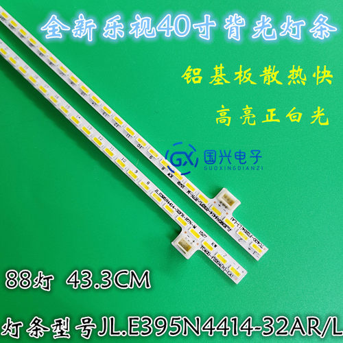 乐视L40SPN X40S LETV S40 L4031N L403I3 L403IN灯条88个灯珠