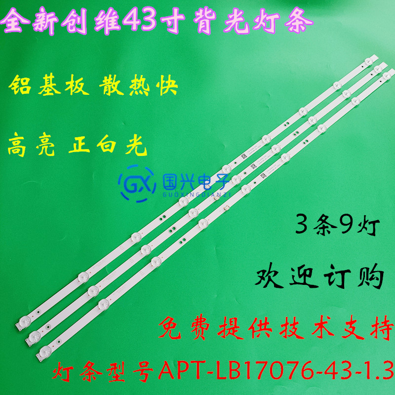 创维43F5 43X6 43G2A 43K5C 43E382W灯条APT-LB17076-43-1.3电视