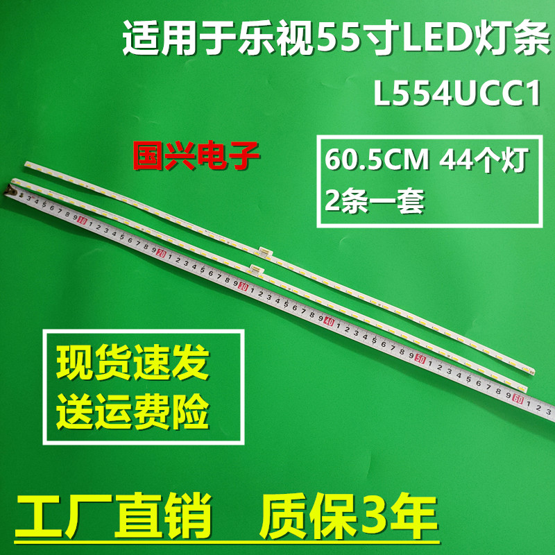 适用乐视55寸MPEG GIC55LB58_LED7020_V0.1灯条4C-LB5544-ZMO