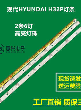 现代HYUNDAI H32P灯条CC02320d510v06 32E20 2X6 6S1P液晶灯珠