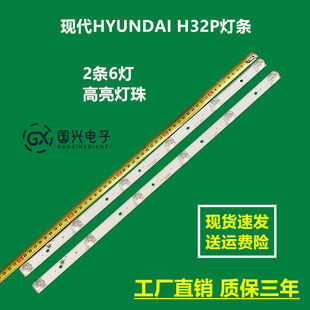 现代HYUNDAI H32P灯条CC02320d510v06 32E20 2X6 6S1P液晶灯珠