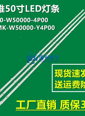 全新定制酷开50K6N灯条5800W50000HP00VER10配屏RDL500WY液晶灯条
