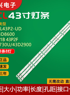 原装TCL L43P2-UD LE43D8600 L43F1B 43P2F 43A730U灯条43D2900