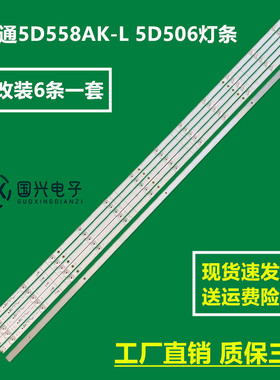 联通5D558AK-L 5D506灯条JL.D55062235-253AR-M液晶电视全新通用