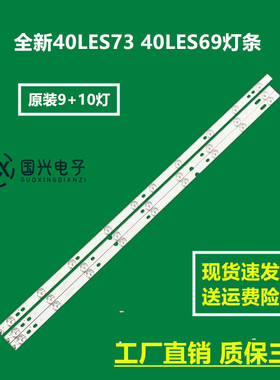 全新40LES73 40LES69灯条JL.D4091235-01AS-C JL.D4052235-01AS-C