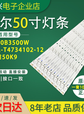 通用海尔LS49H3500W电视灯条3BL-T4734102-11/12熊猫LE49H07S-UD