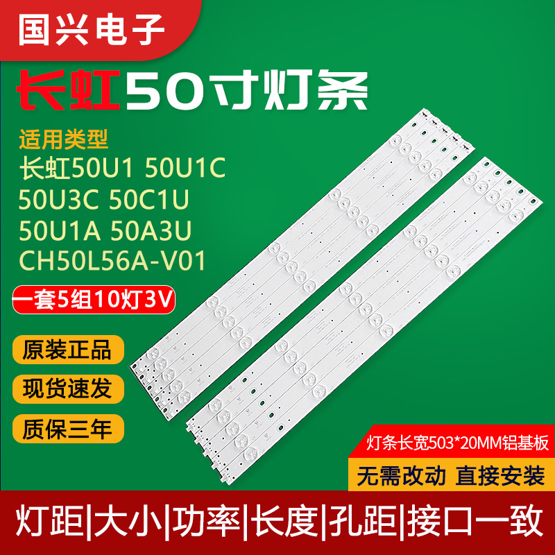 长虹50寸液晶电视灯条
